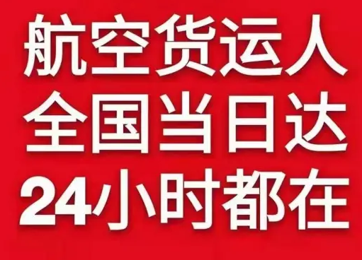 稻城亚丁机场空运货物、航空货运:物流行业各岗位招聘